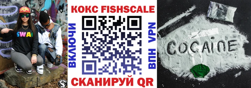 Кокаин Fish Scale Боровск